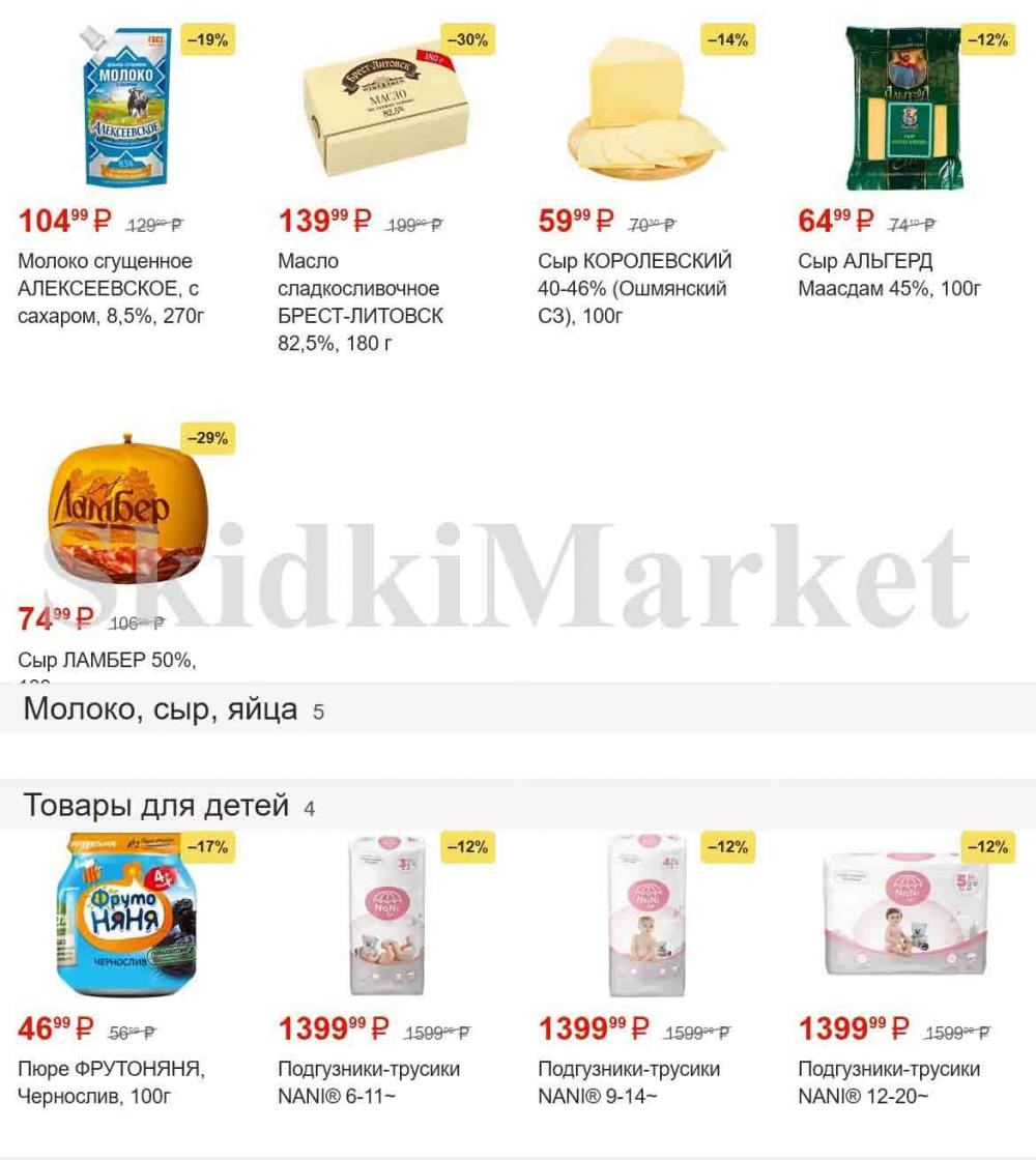 magnit_gipermarket_kolomna_katalog_101478 1 