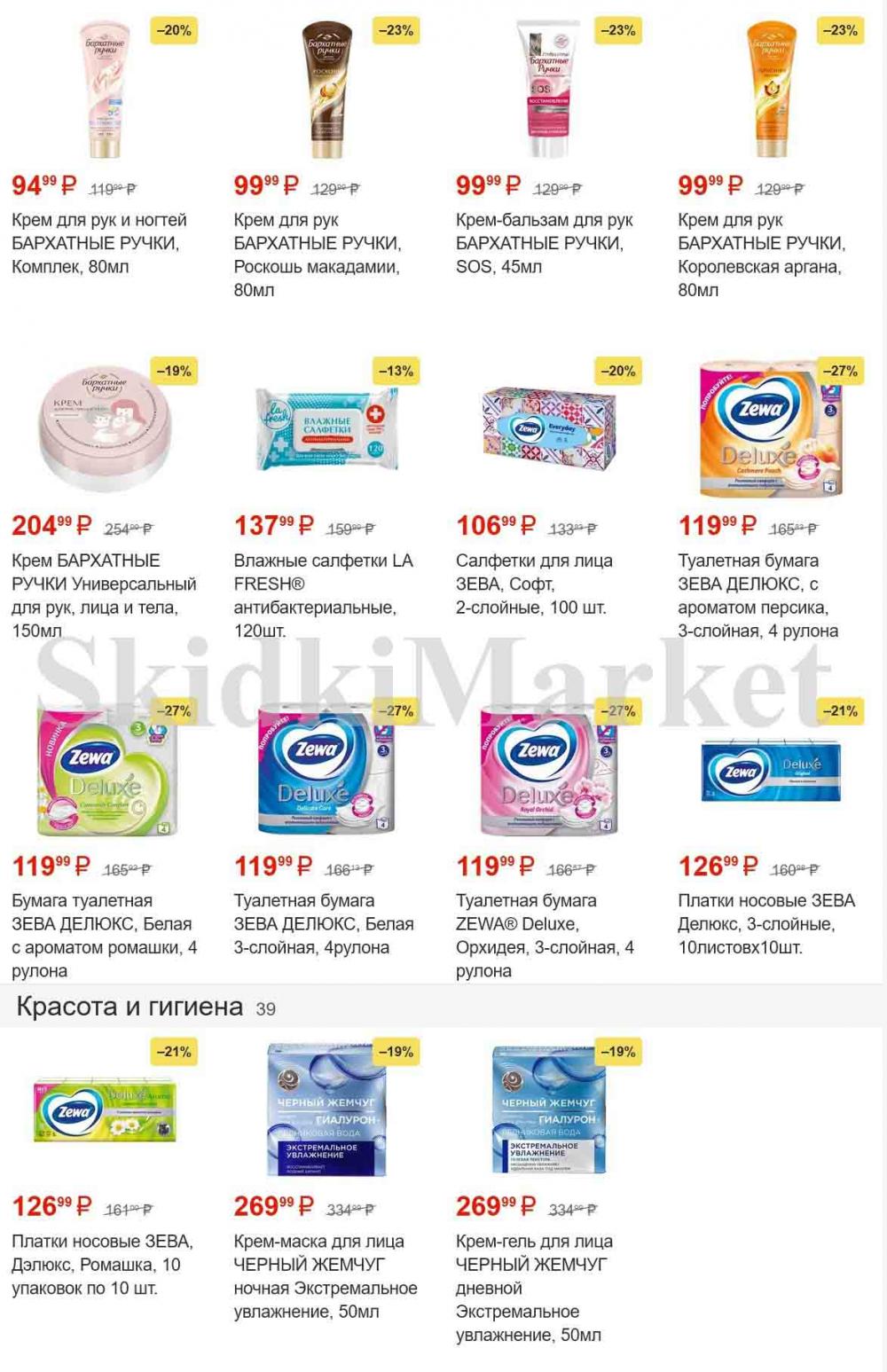 magnit_gipermarket_kolomna_katalog_101478 12 