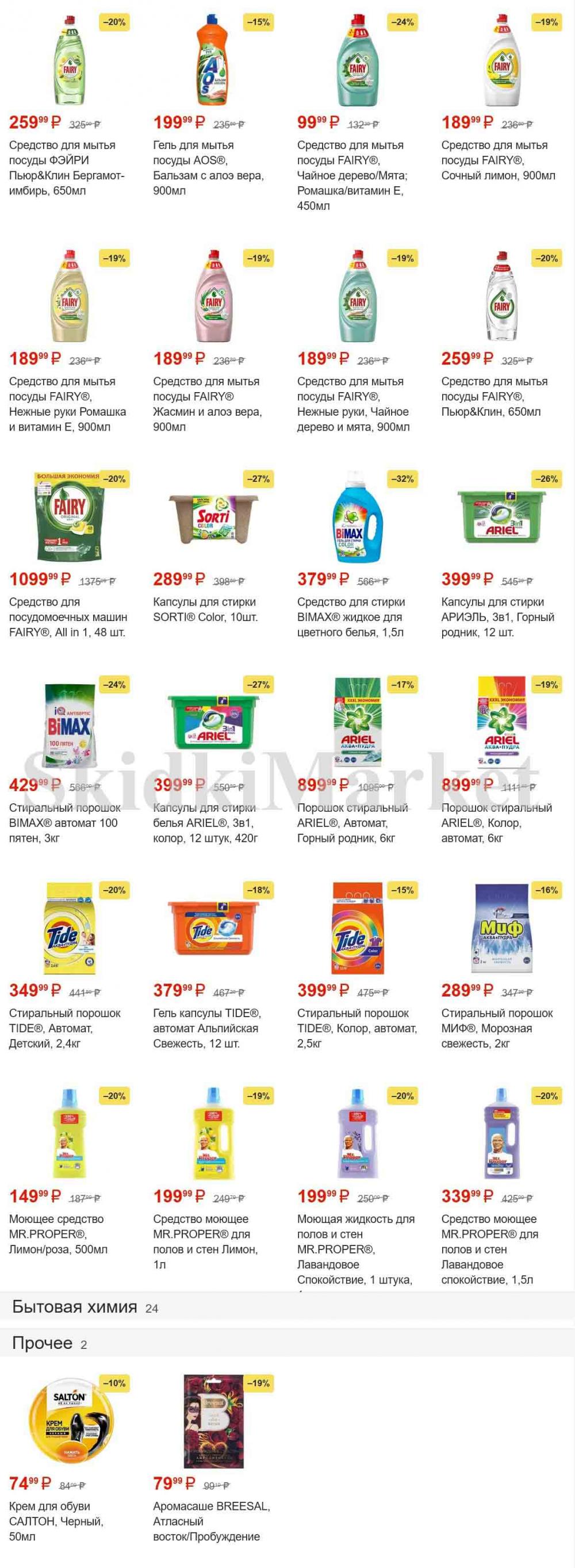 magnit_gipermarket_kolomna_katalog_101478 13 