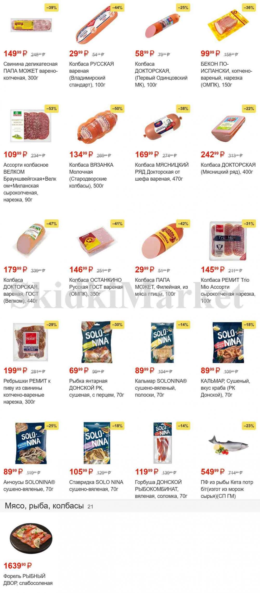 magnit_gipermarket_kolomna_katalog_101478 2 