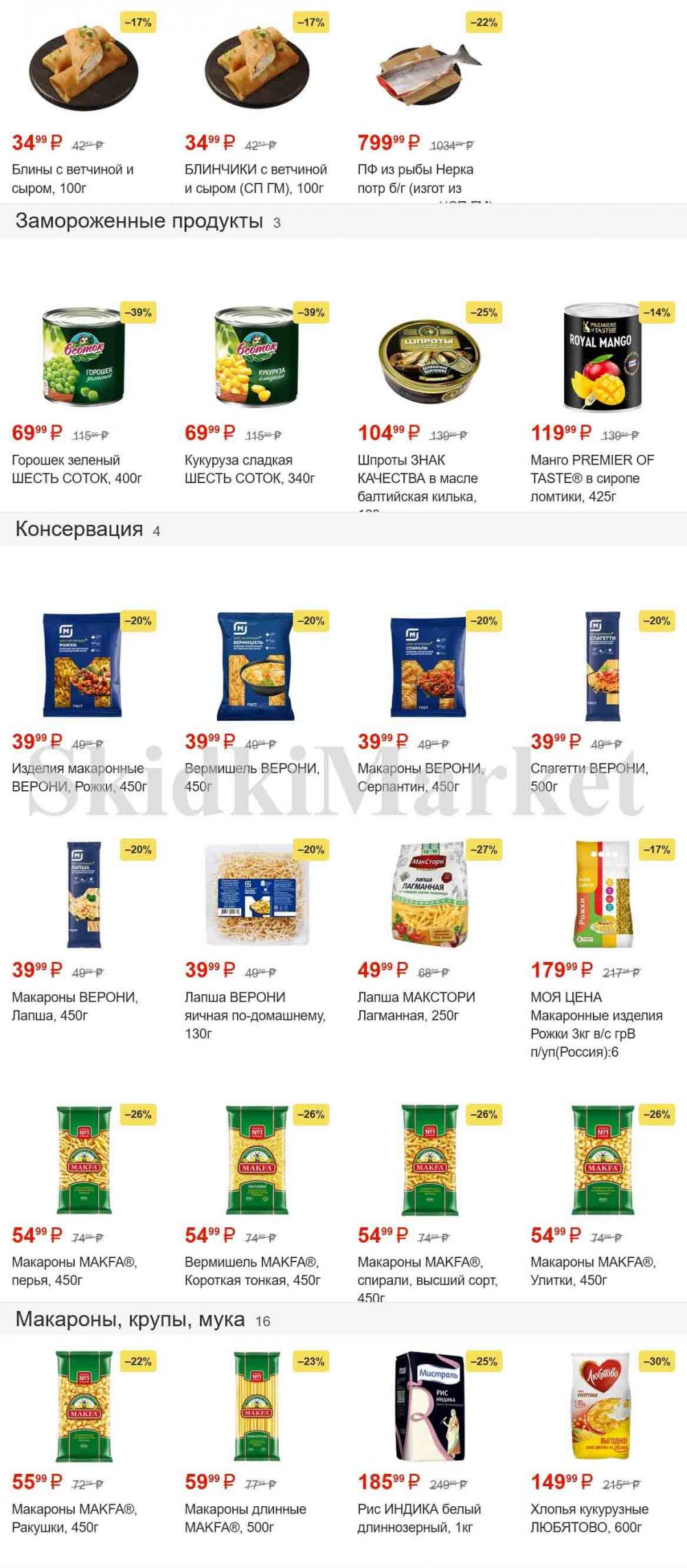magnit_gipermarket_kolomna_katalog_101478 3 