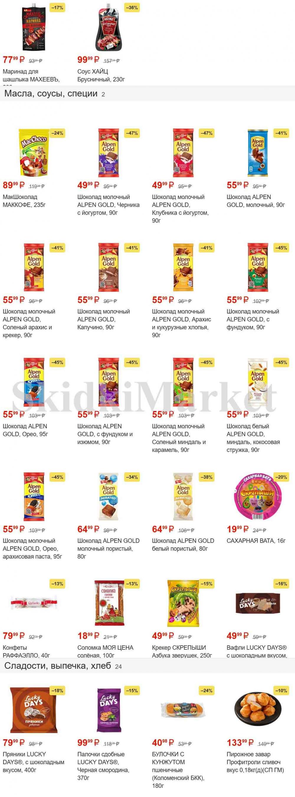 magnit_gipermarket_kolomna_katalog_101478 4 