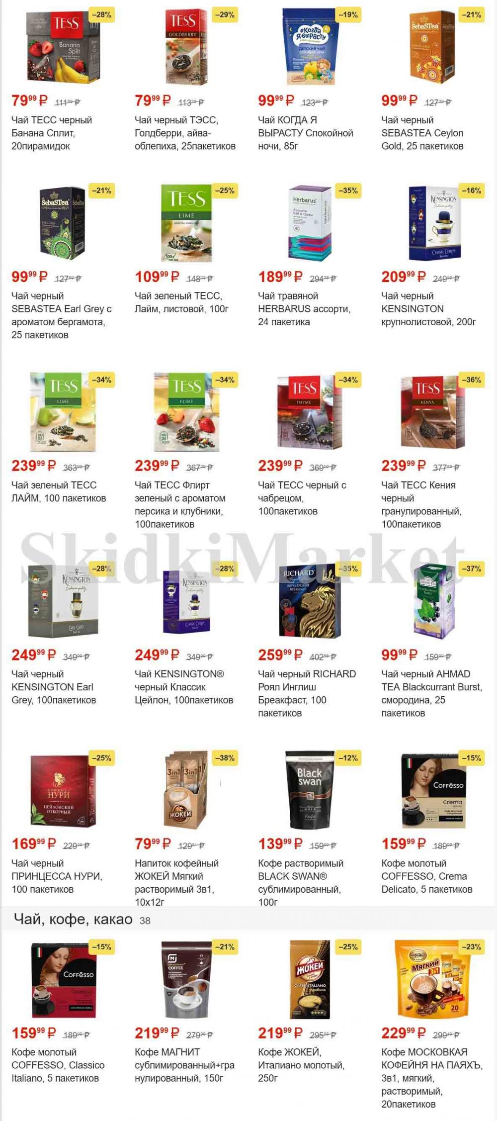 magnit_gipermarket_kolomna_katalog_101478 5 