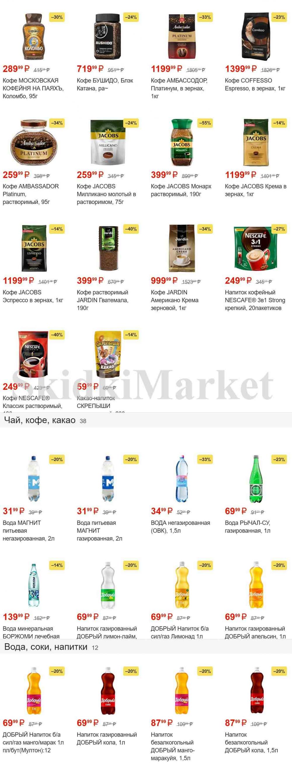 magnit_gipermarket_kolomna_katalog_101478 6 