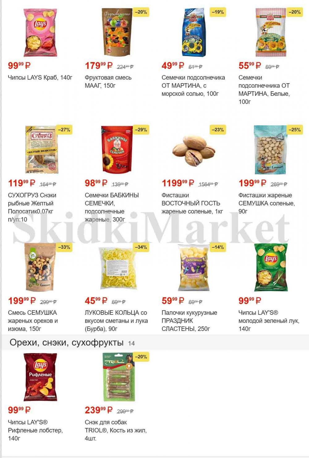 magnit_gipermarket_kolomna_katalog_101478 8 