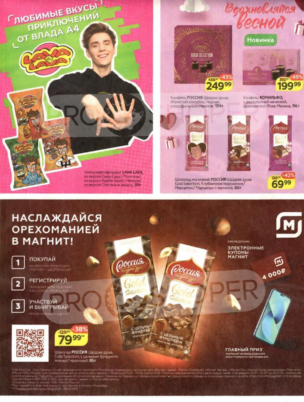 magnit_kolomna_katalog3_v_moskve_40116 2 