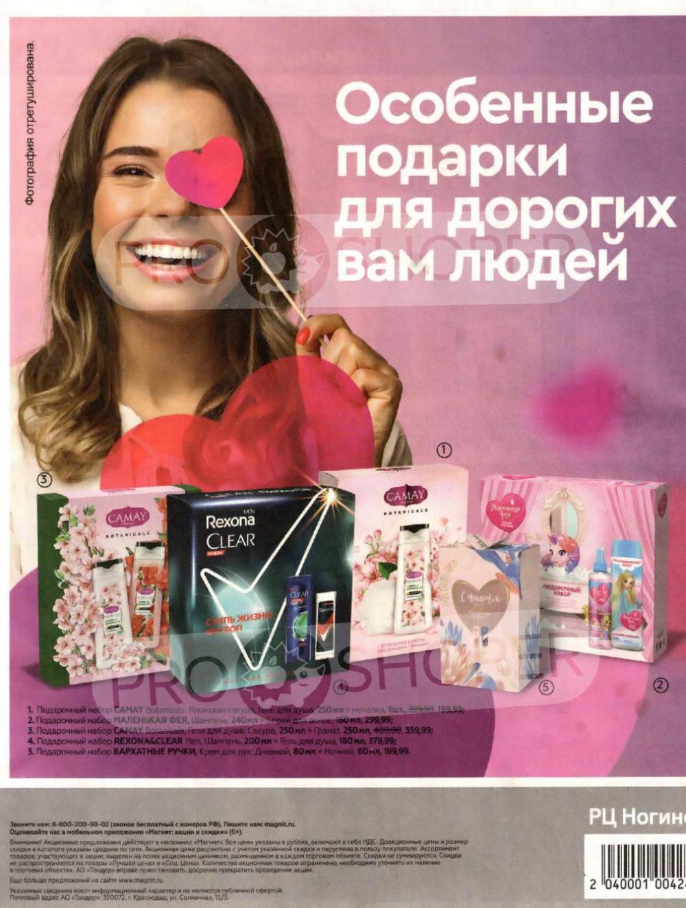 magnit_kolomna_katalog3_v_moskve_40116 8 