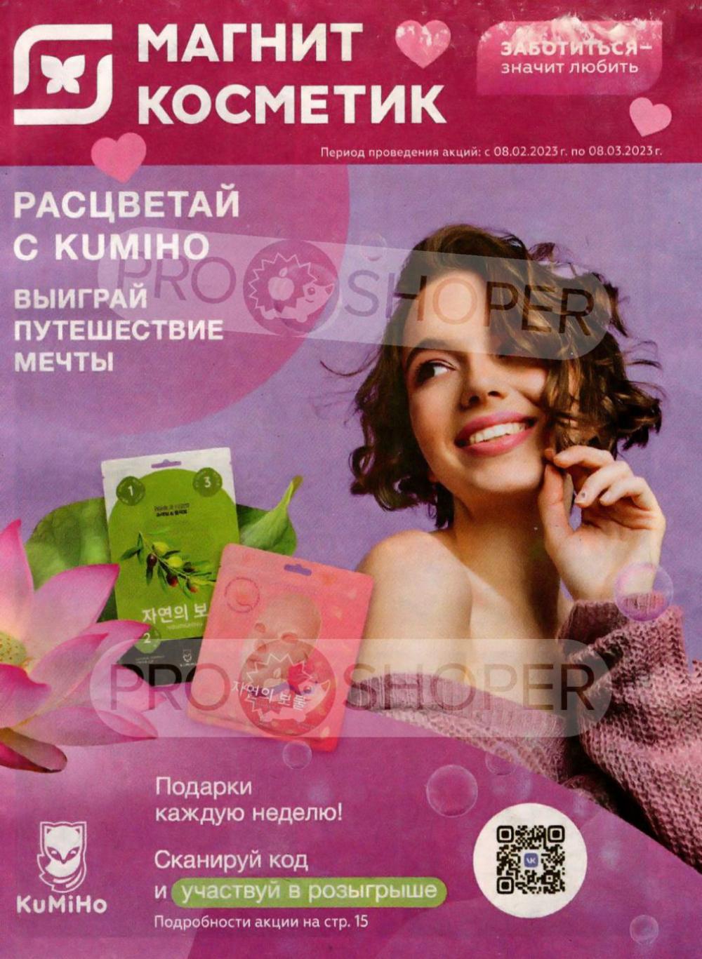 magnit_kosmetik_katalog_v_moskve_99 1 