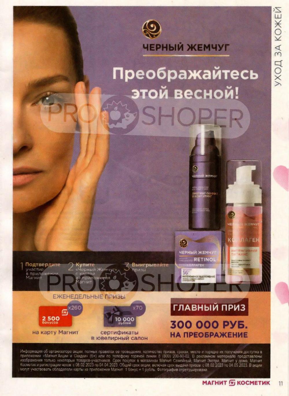 magnit_kosmetik_katalog_v_moskve_99 11 