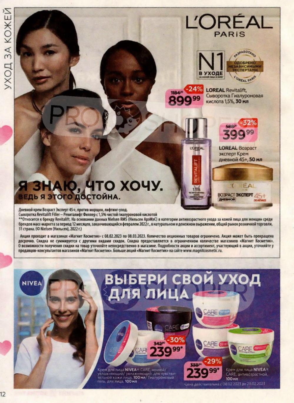 magnit_kosmetik_katalog_v_moskve_99 12 