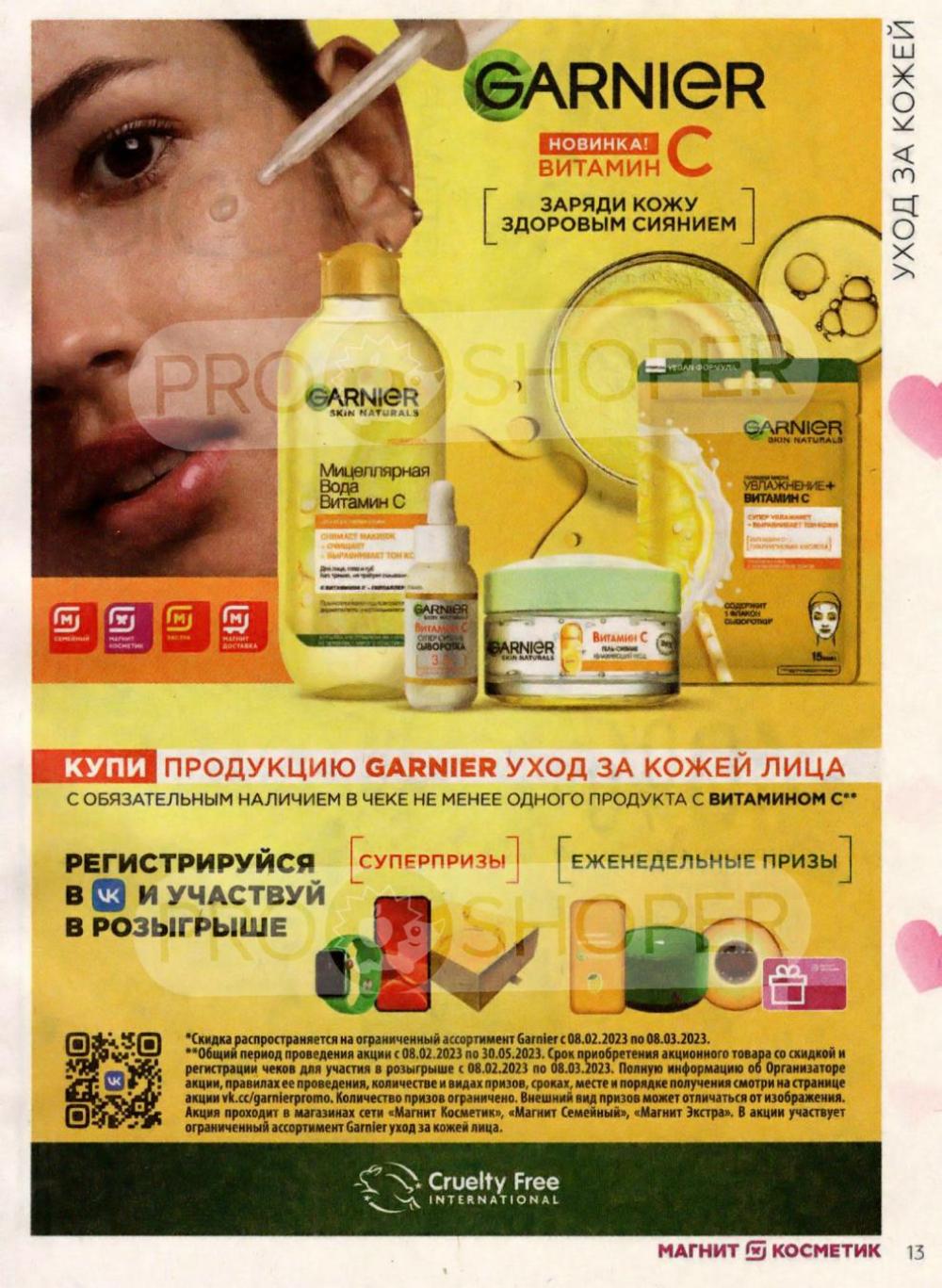 magnit_kosmetik_katalog_v_moskve_99 13 