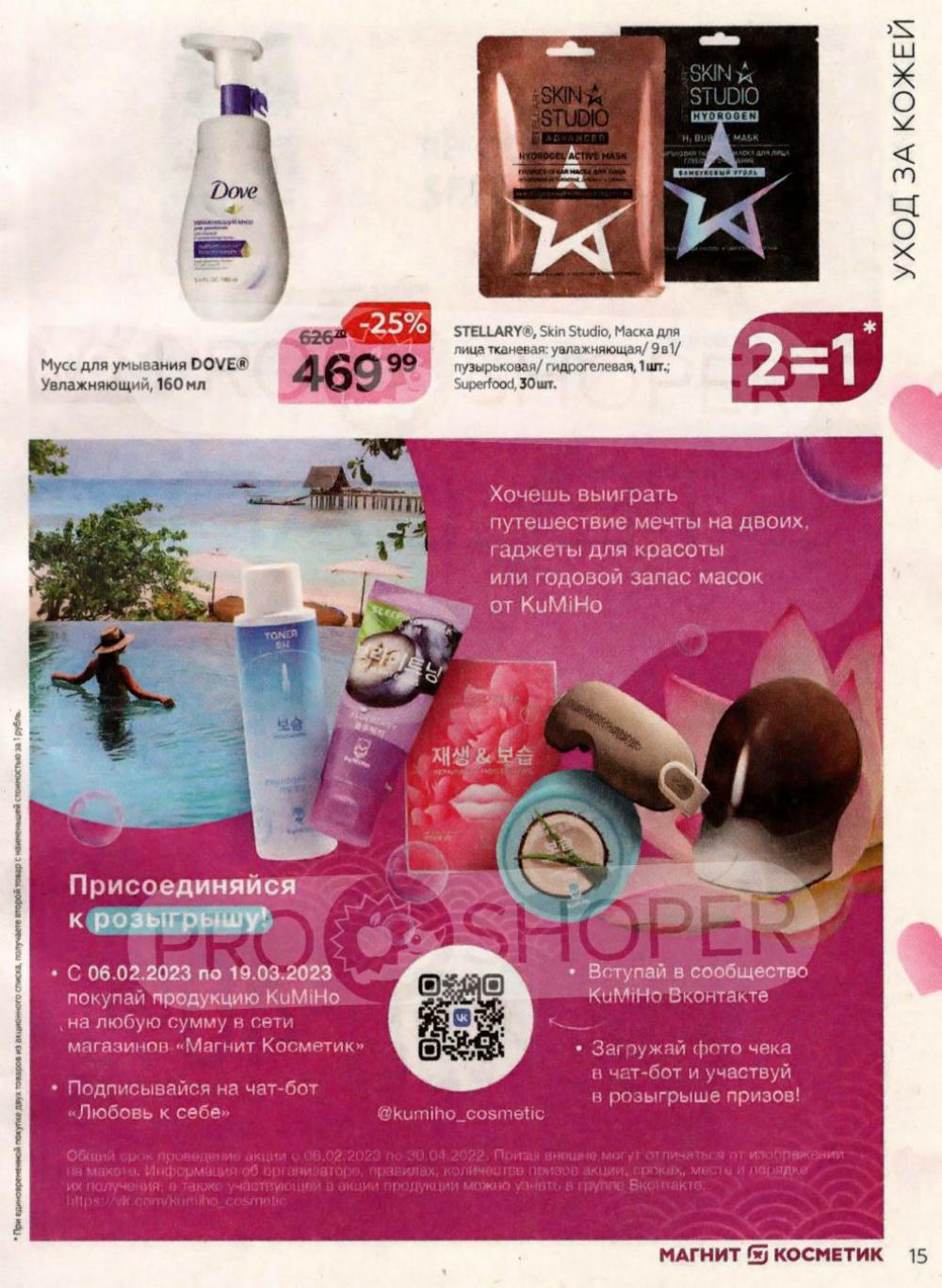 magnit_kosmetik_katalog_v_moskve_99 15 