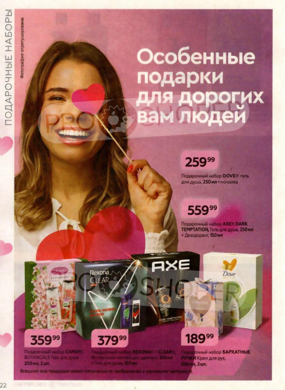 magnit_kosmetik_katalog_v_moskve_99 22 