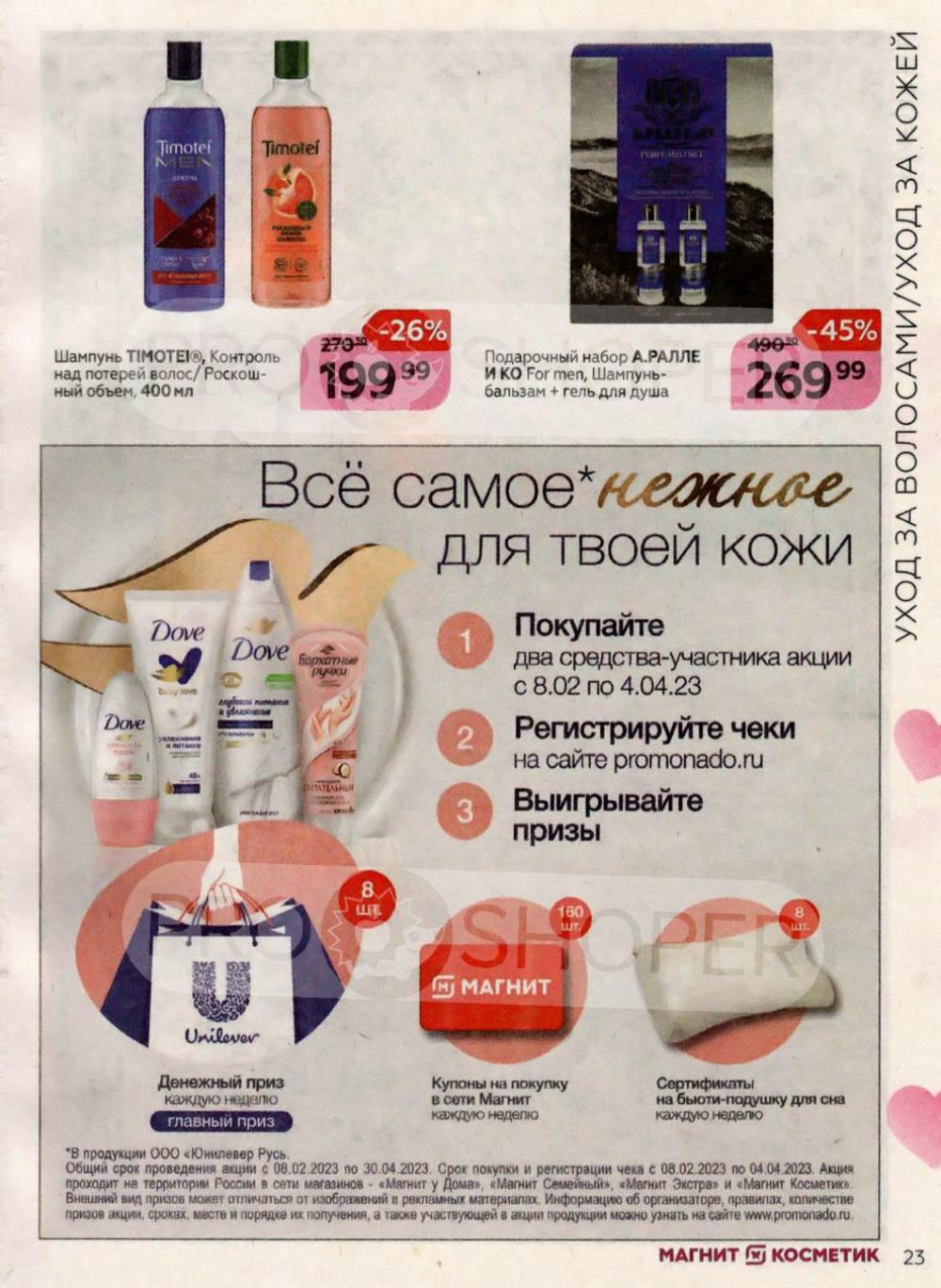 magnit_kosmetik_katalog_v_moskve_99 23 