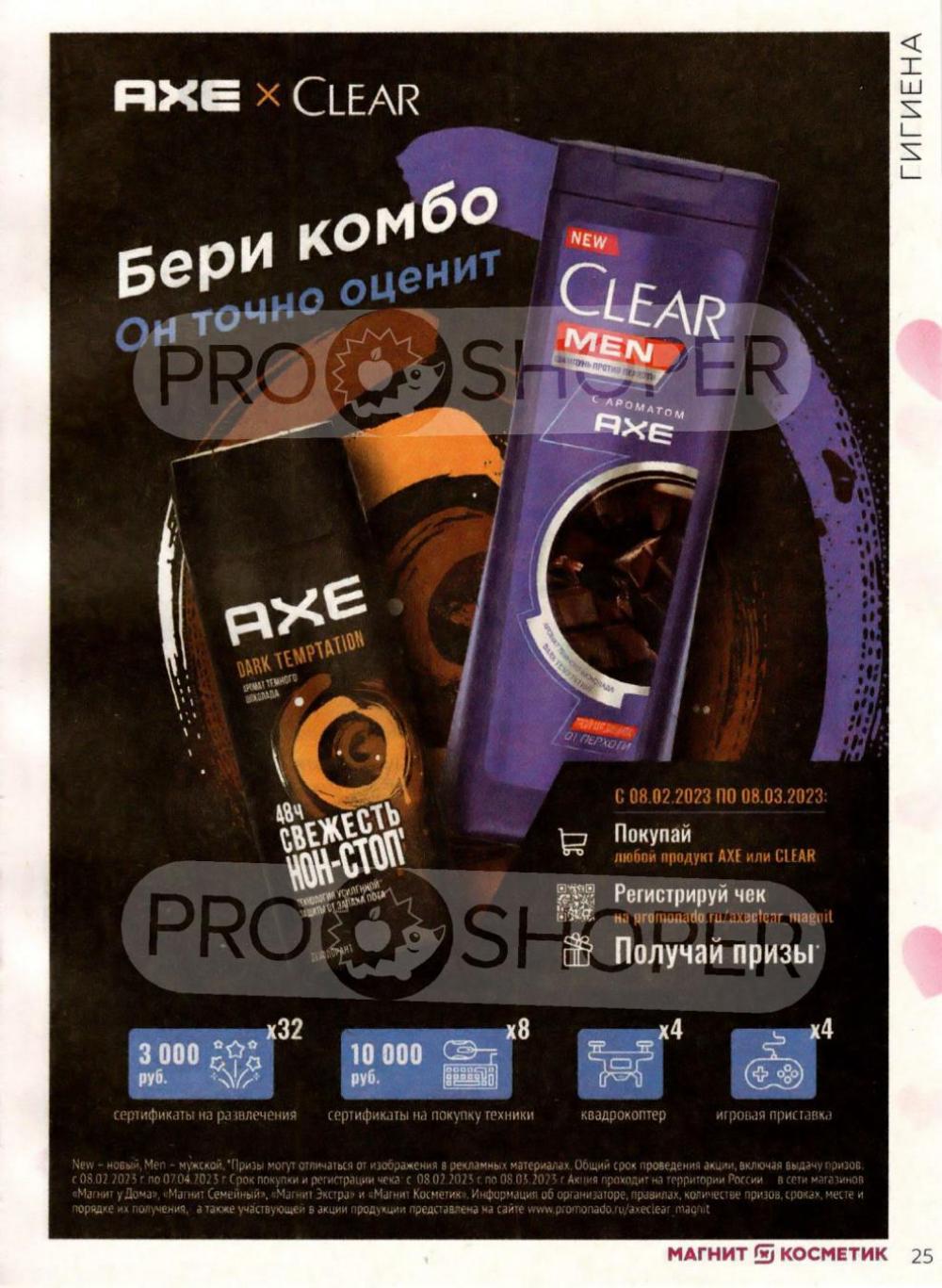 magnit_kosmetik_katalog_v_moskve_99 25 