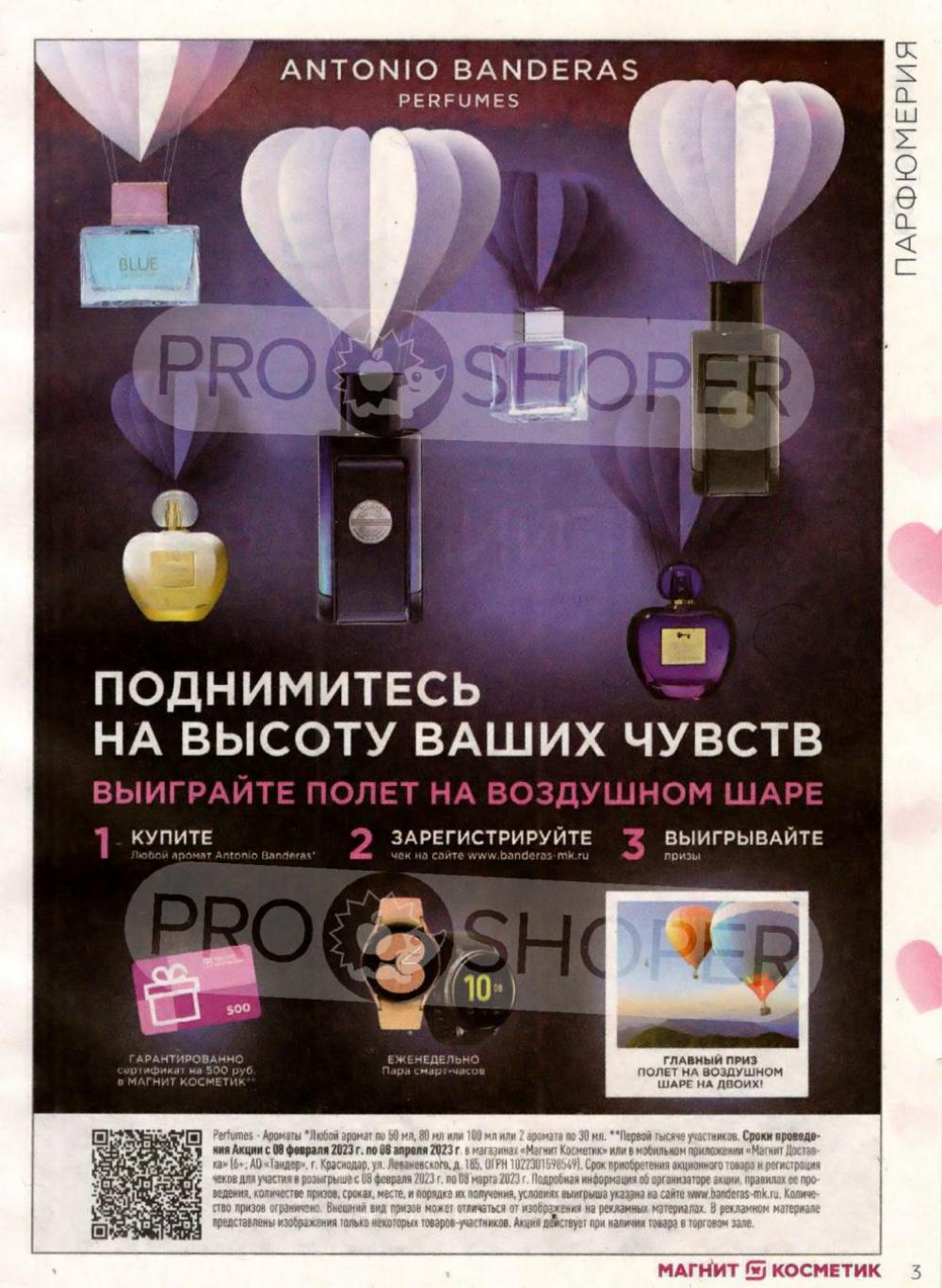 magnit_kosmetik_katalog_v_moskve_99 3 