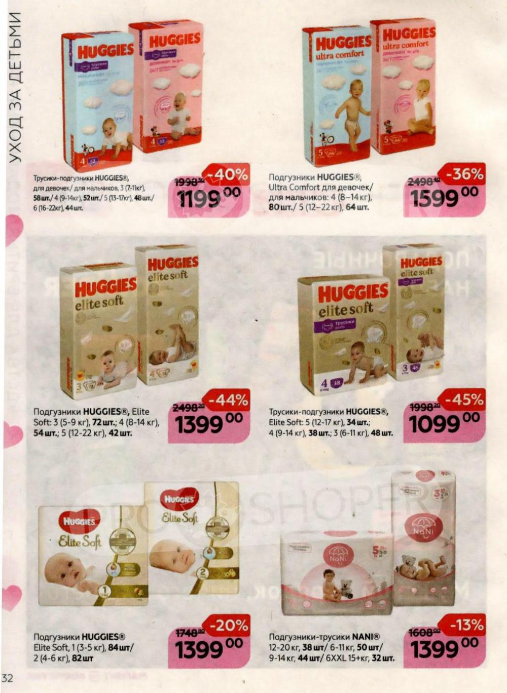 magnit_kosmetik_katalog_v_moskve_99 32 