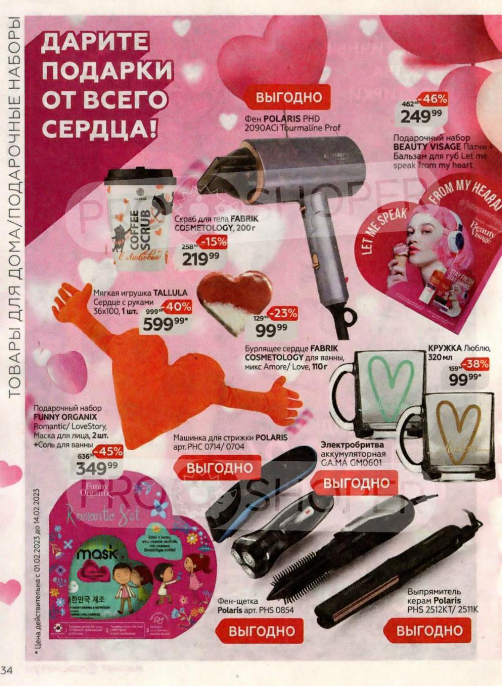 magnit_kosmetik_katalog_v_moskve_99 34 