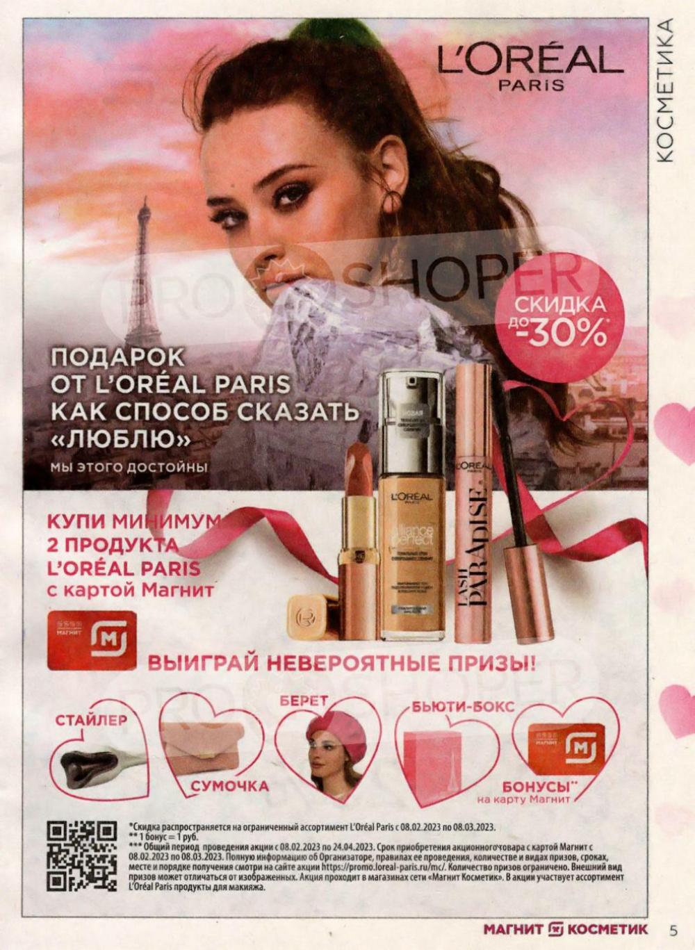 magnit_kosmetik_katalog_v_moskve_99 5 