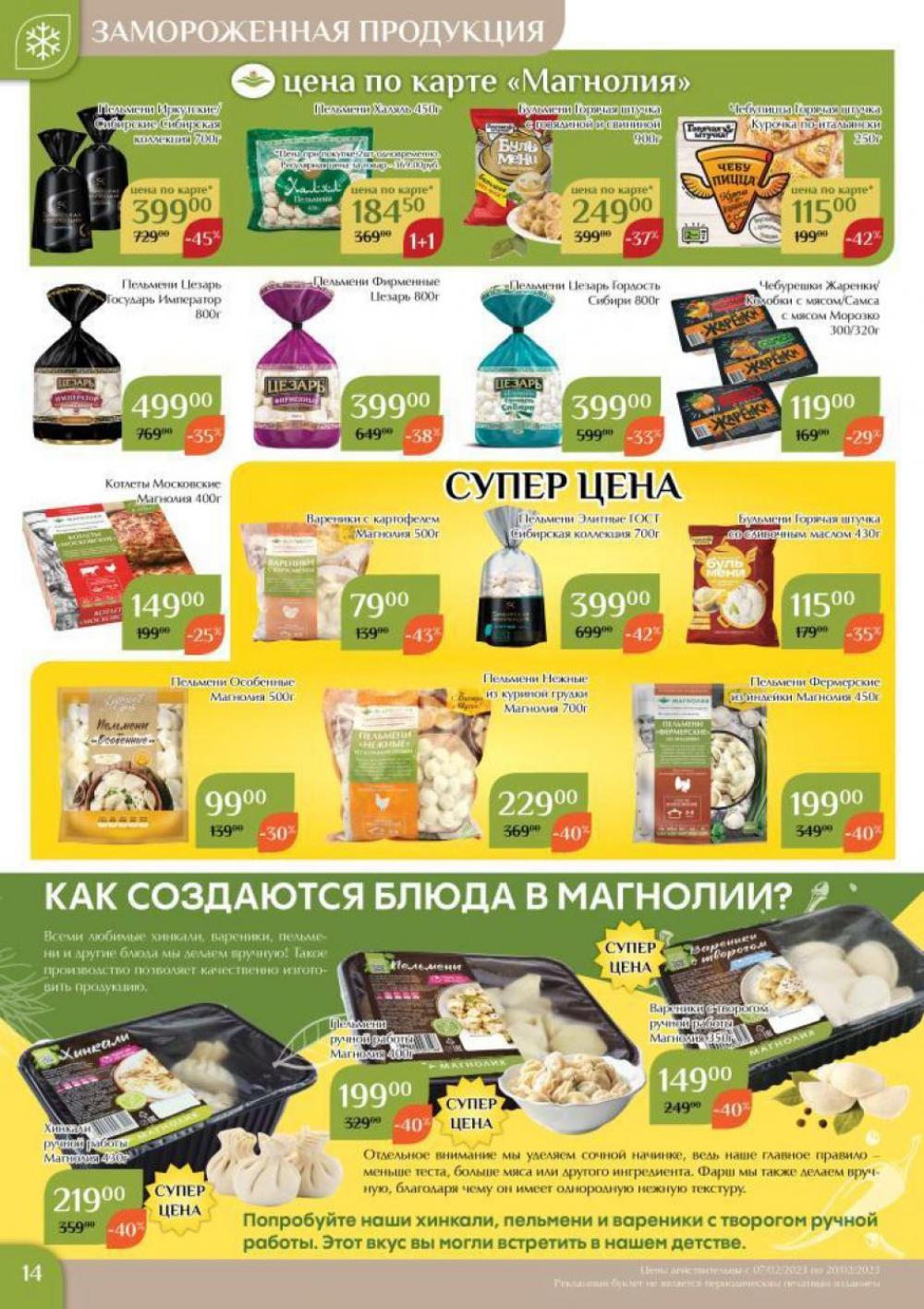 magnoliya_katalog_v_moskve_159 14 