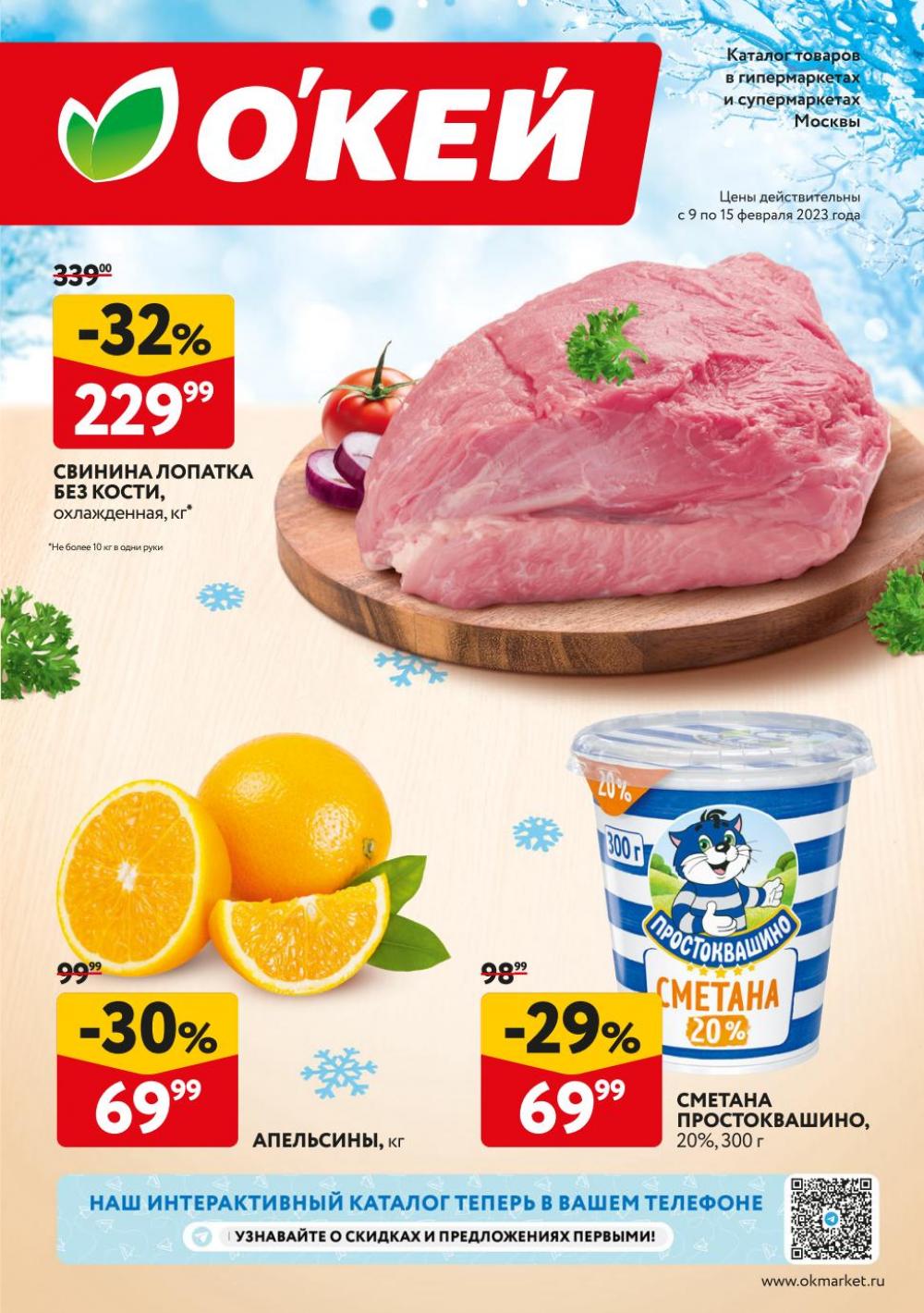 okej_katalog1_krasota255 1 