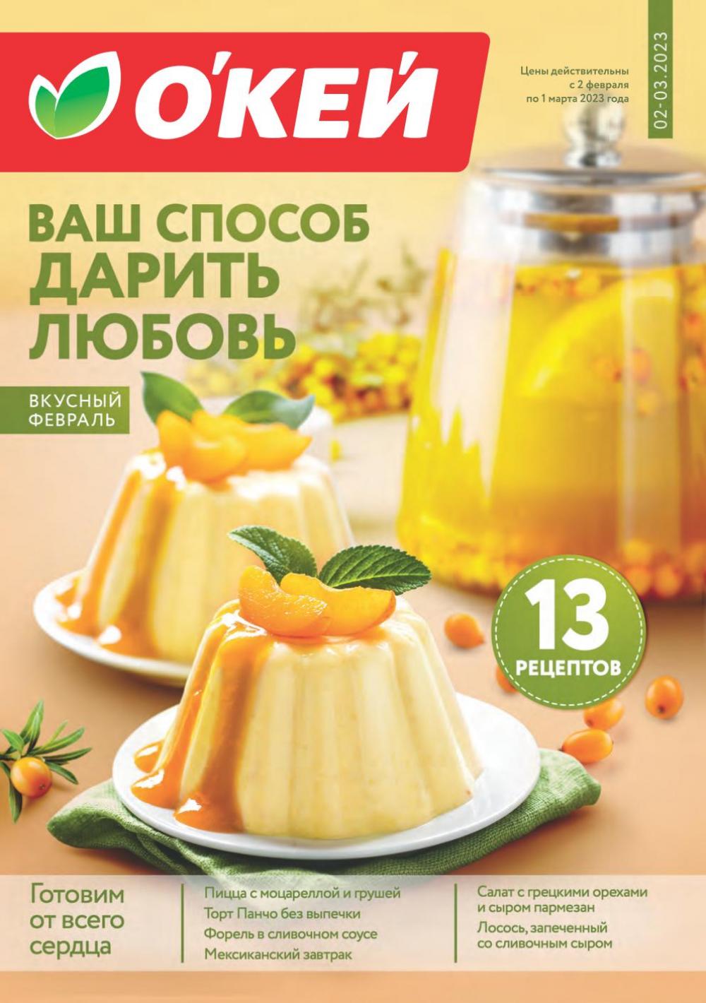 okej_katalog1_krasota9231 1 