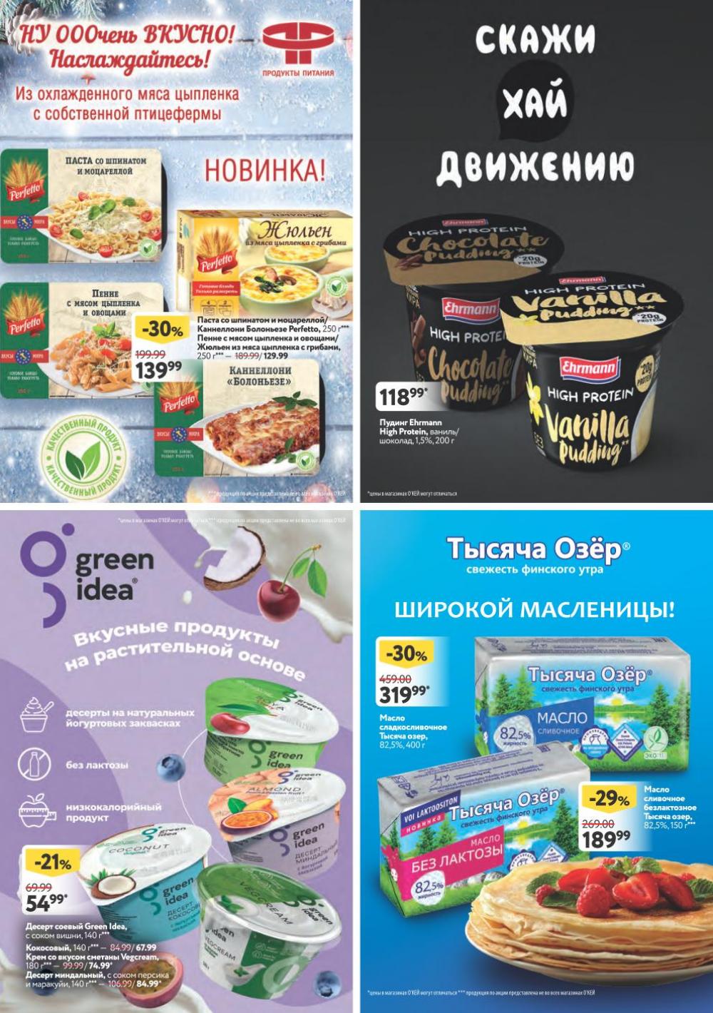 okej_katalog1_krasota9231 8 