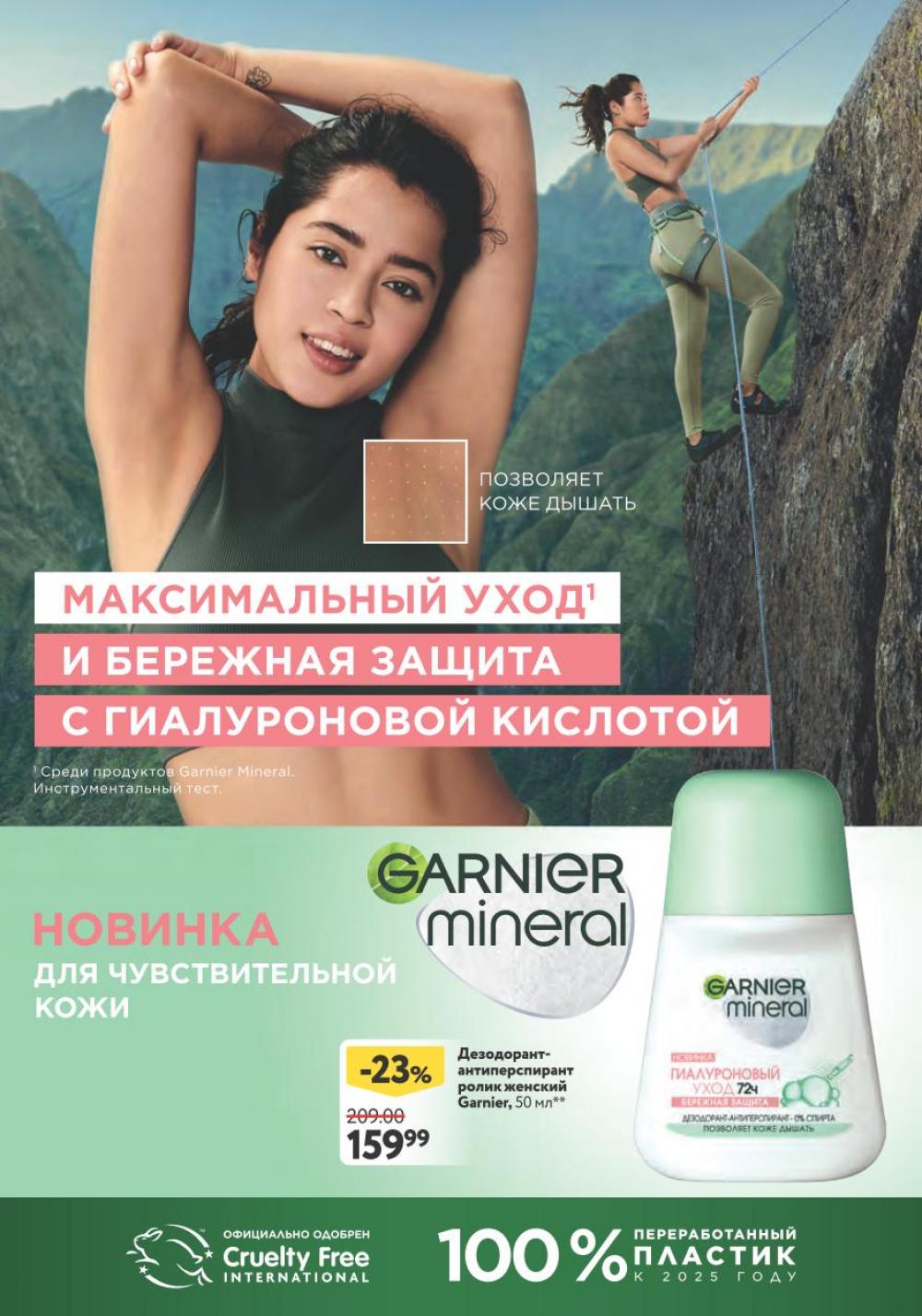 okej_katalog1_krasota9232 28 