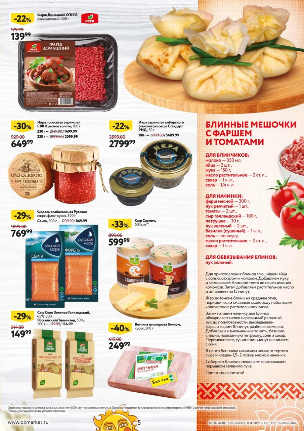 okej_katalog1_krasota9233 5 