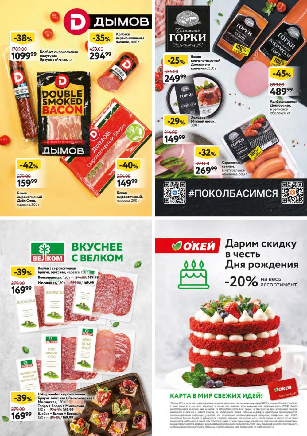 okej_katalog1_krasota9243 27 