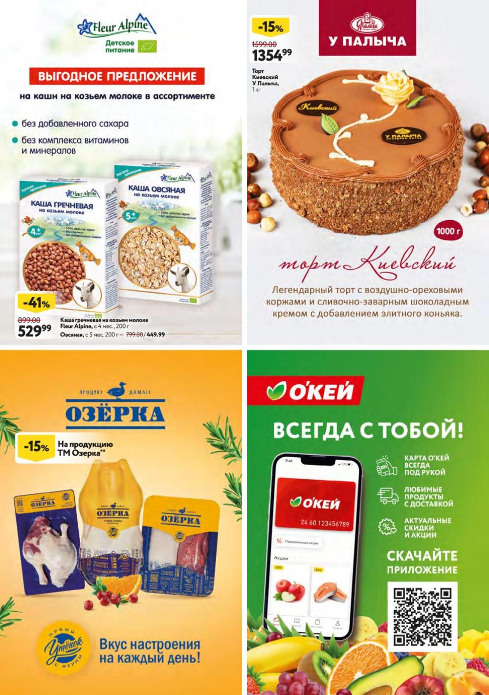 okej_katalog1_krasota9243 30 