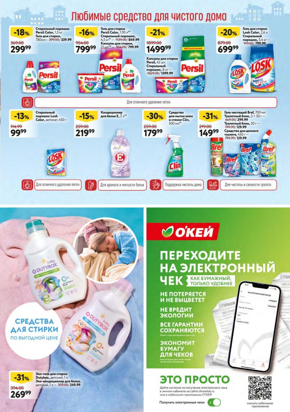 okej_katalog1_krasota9243 31 