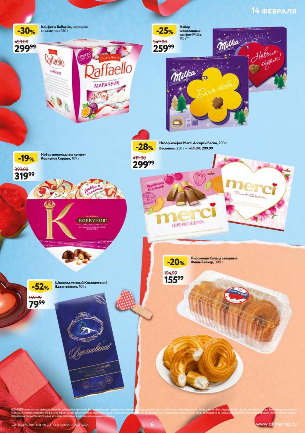 okej_katalog1_krasota9243 6 