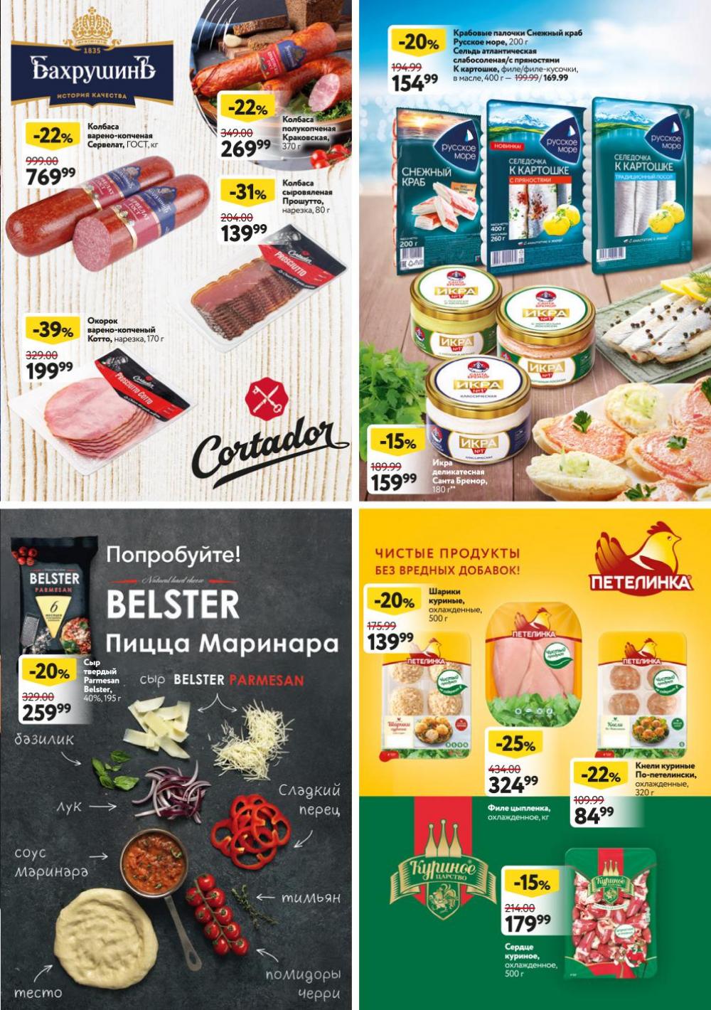 okej_katalog1_krasota9244 29 