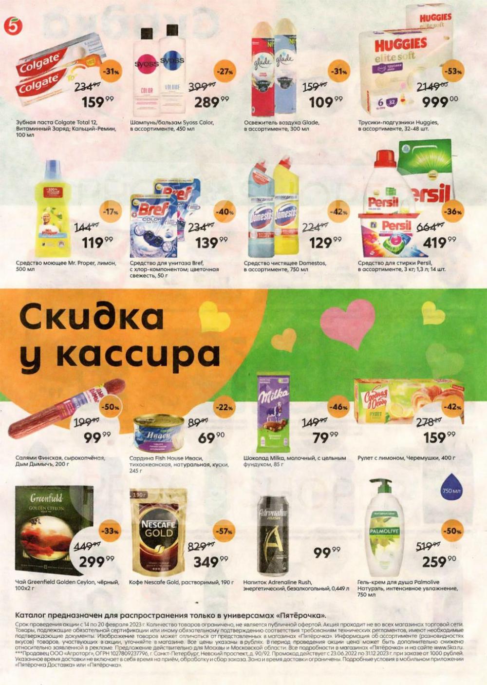 pyaterochka_moskva_katalog14850 8 