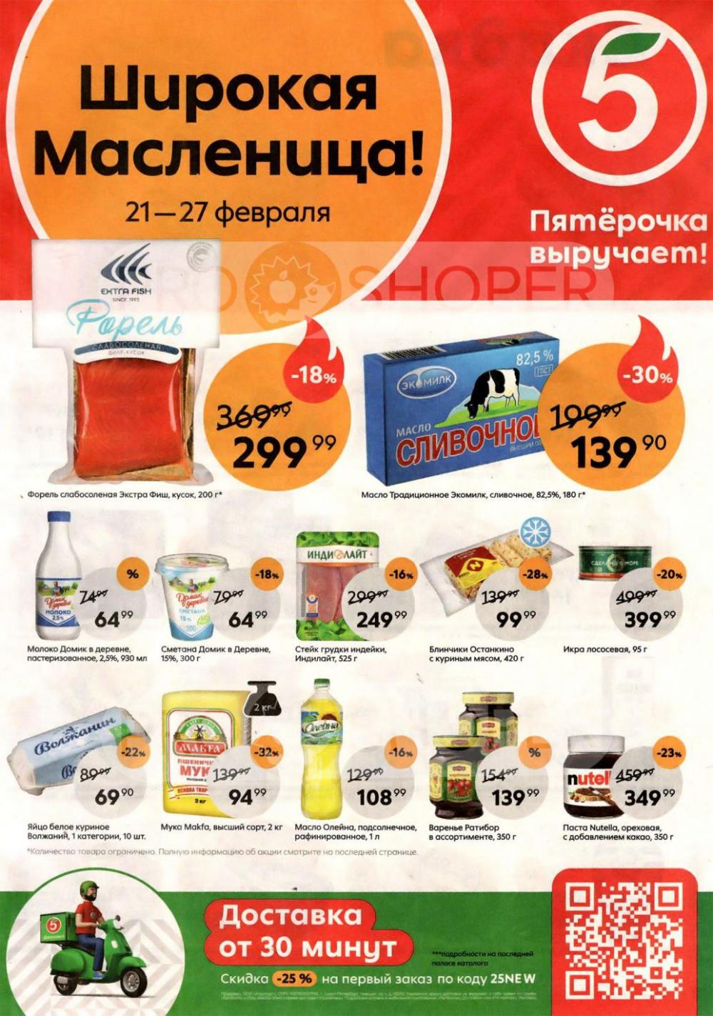 pyaterochka_moskva_katalog14851 1 