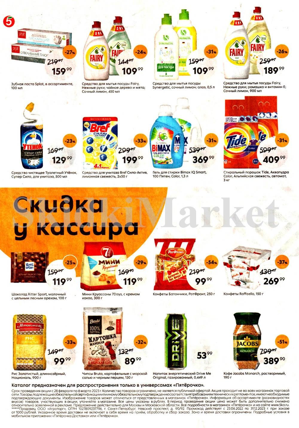 pyaterochka_moskva_katalog14853 8 