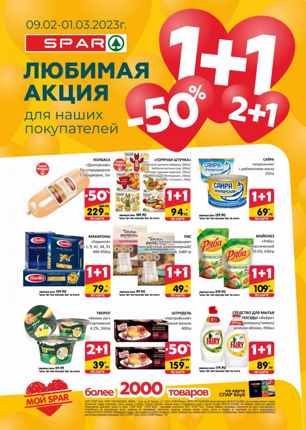 spar_katalog_v002_moskve_02165 1 