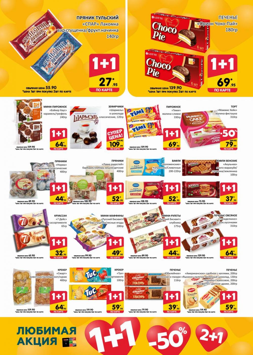 spar_katalog_v002_moskve_02165 10 