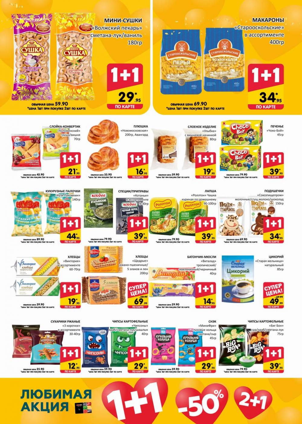 spar_katalog_v002_moskve_02165 8 