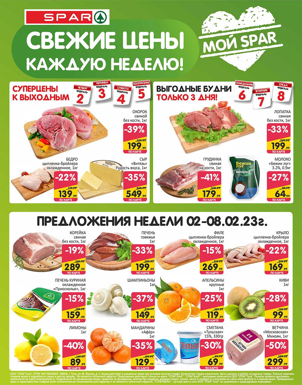 spar_katalog_v002_moskve_35175 1 