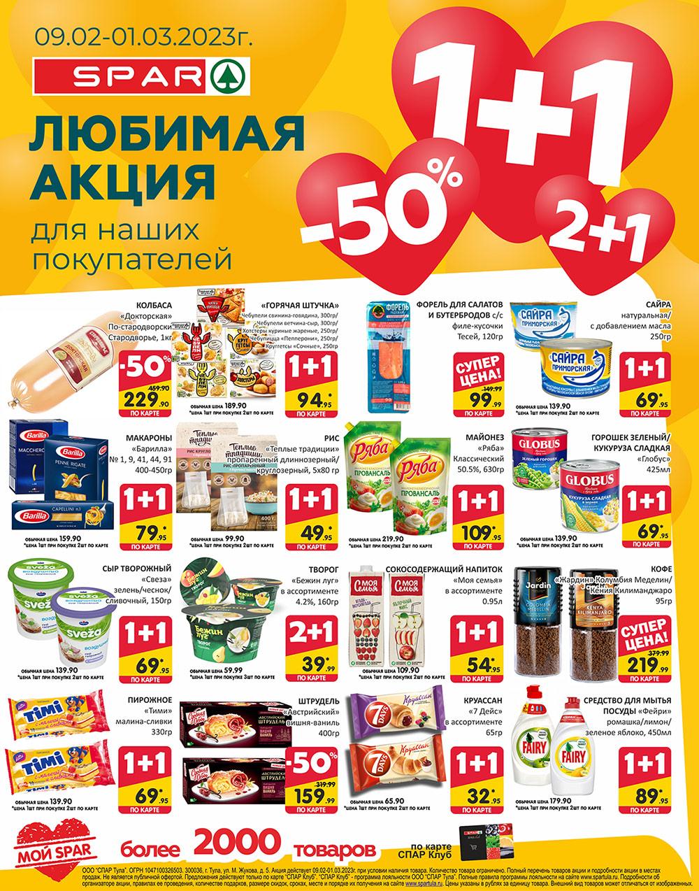 spar_katalog_v002_moskve_35176 1 