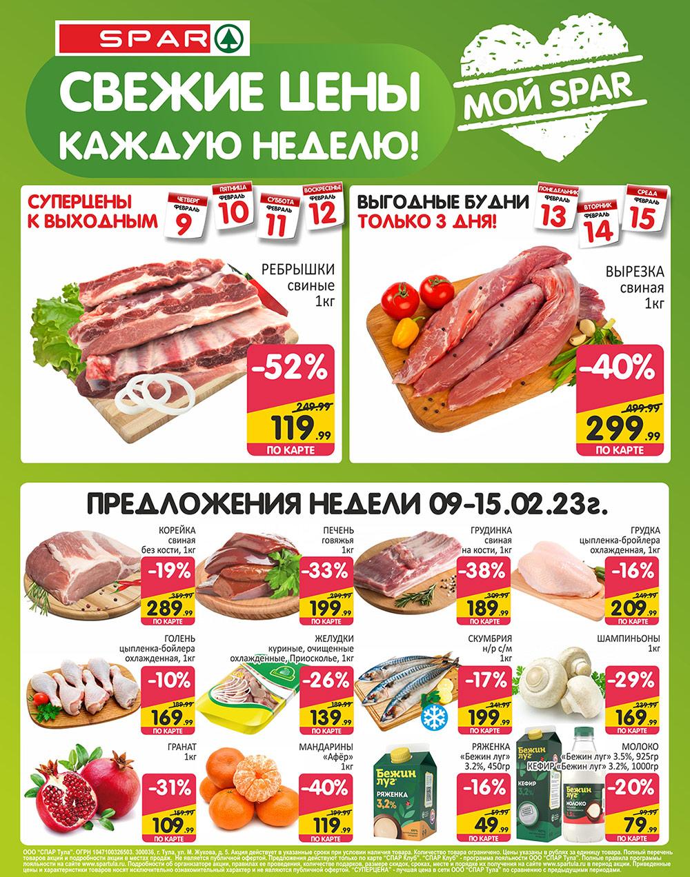 spar_katalog_v002_moskve_35176 3 