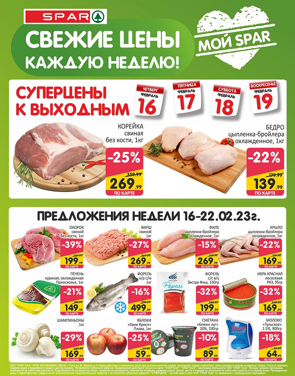 spar_katalog_v002_moskve_35177 1 