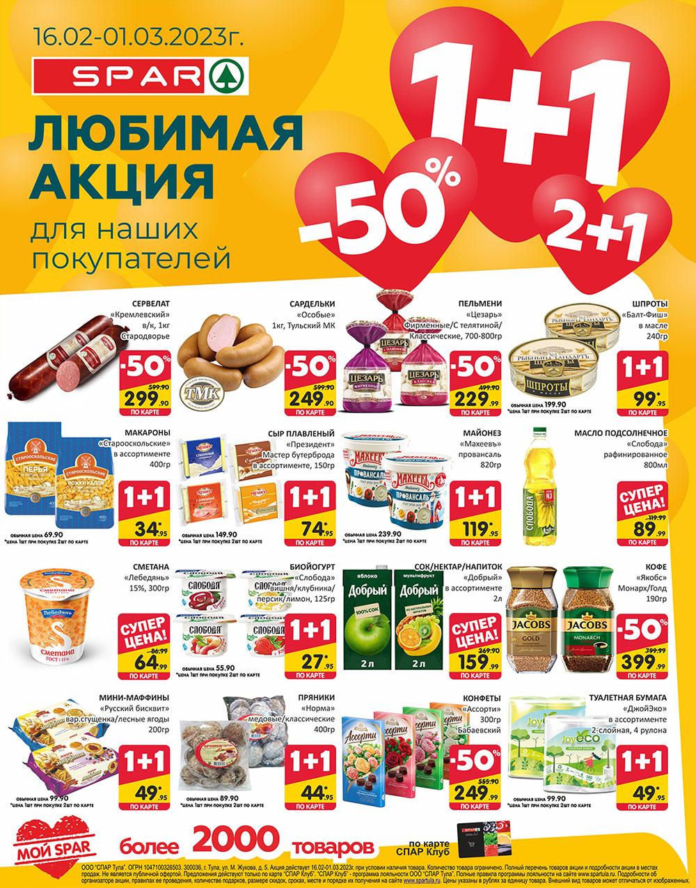 spar_katalog_v002_moskve_35177 3 