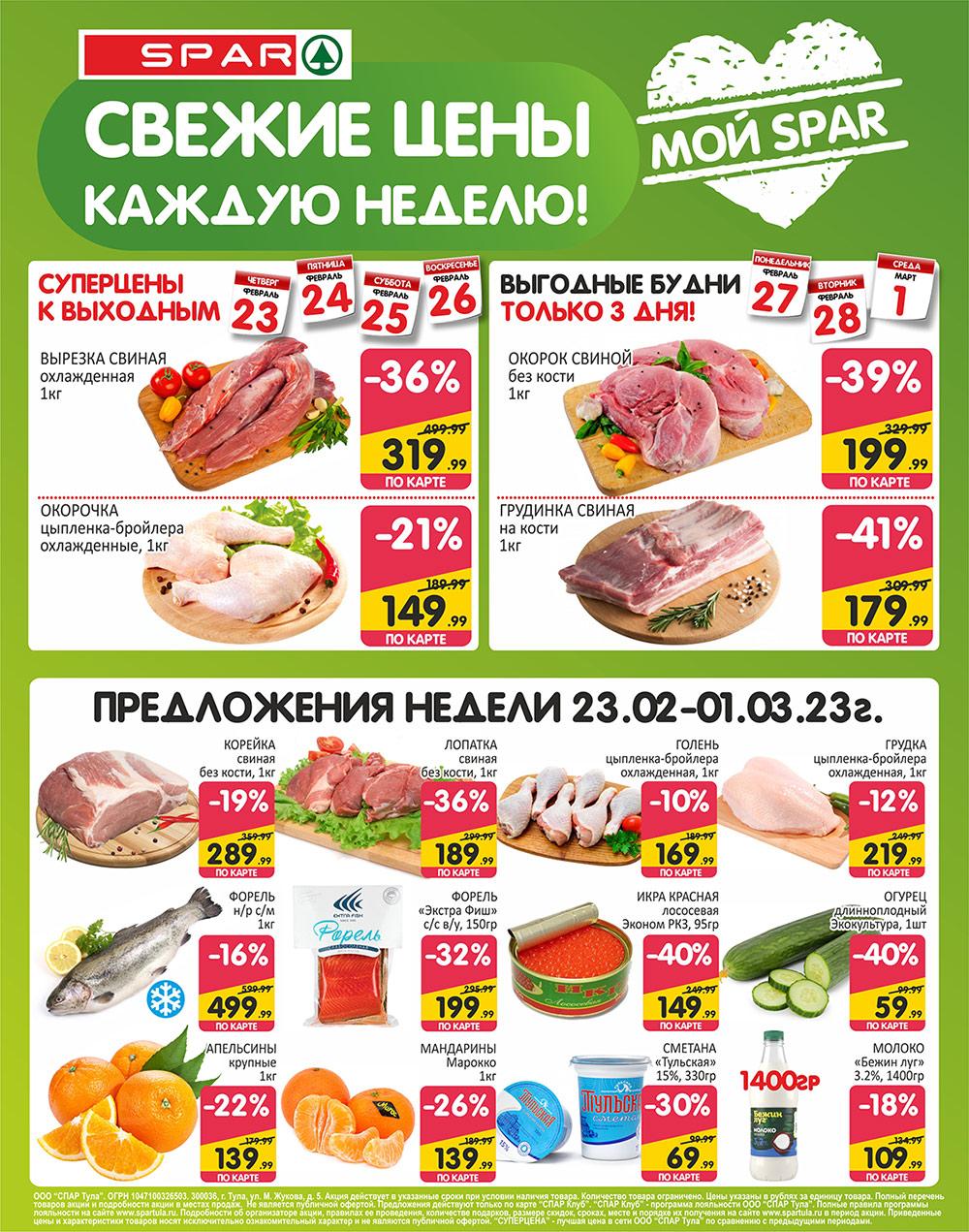 spar_katalog_v002_moskve_35178 1 