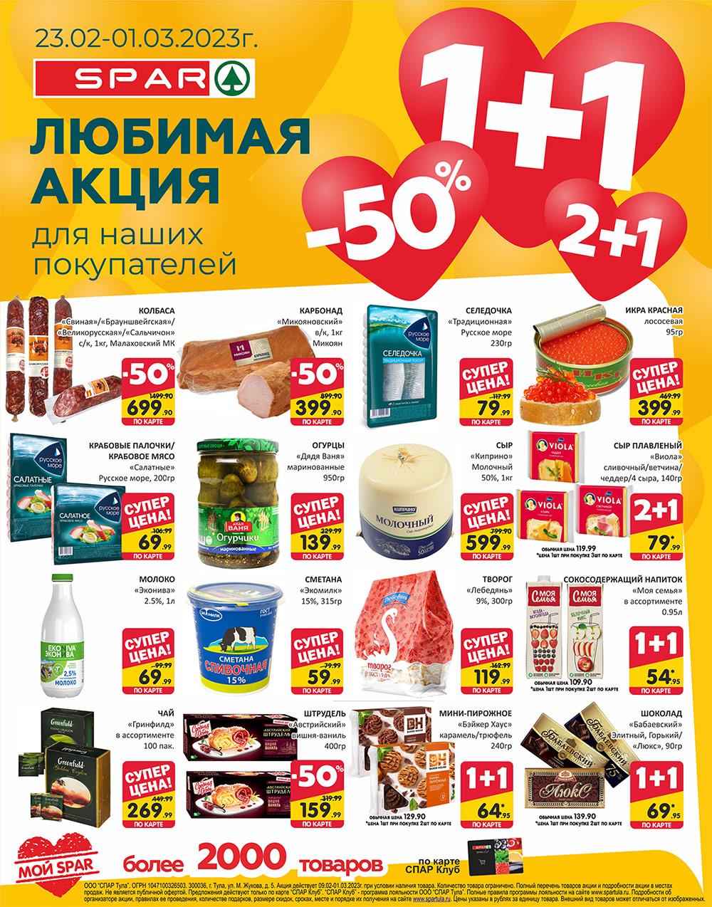 spar_katalog_v002_moskve_35178 3 