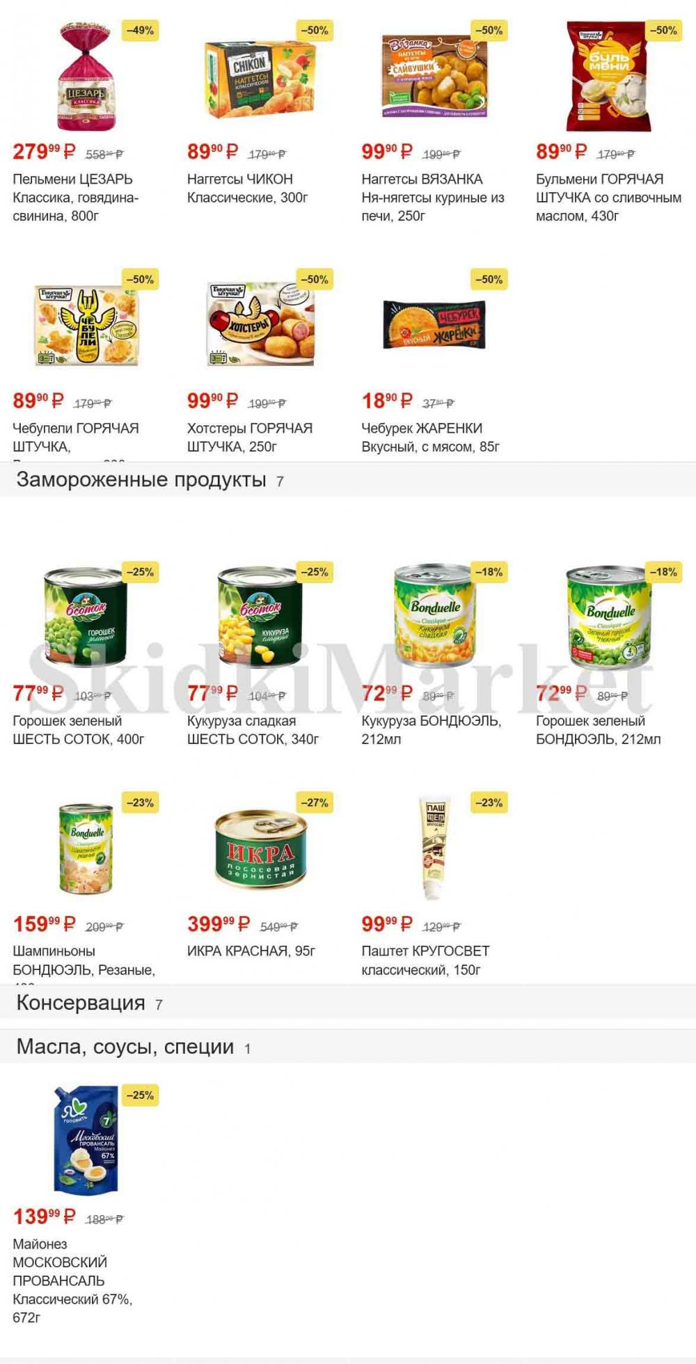 magnit_gipermarket_kolomna_katalog_101479 2 