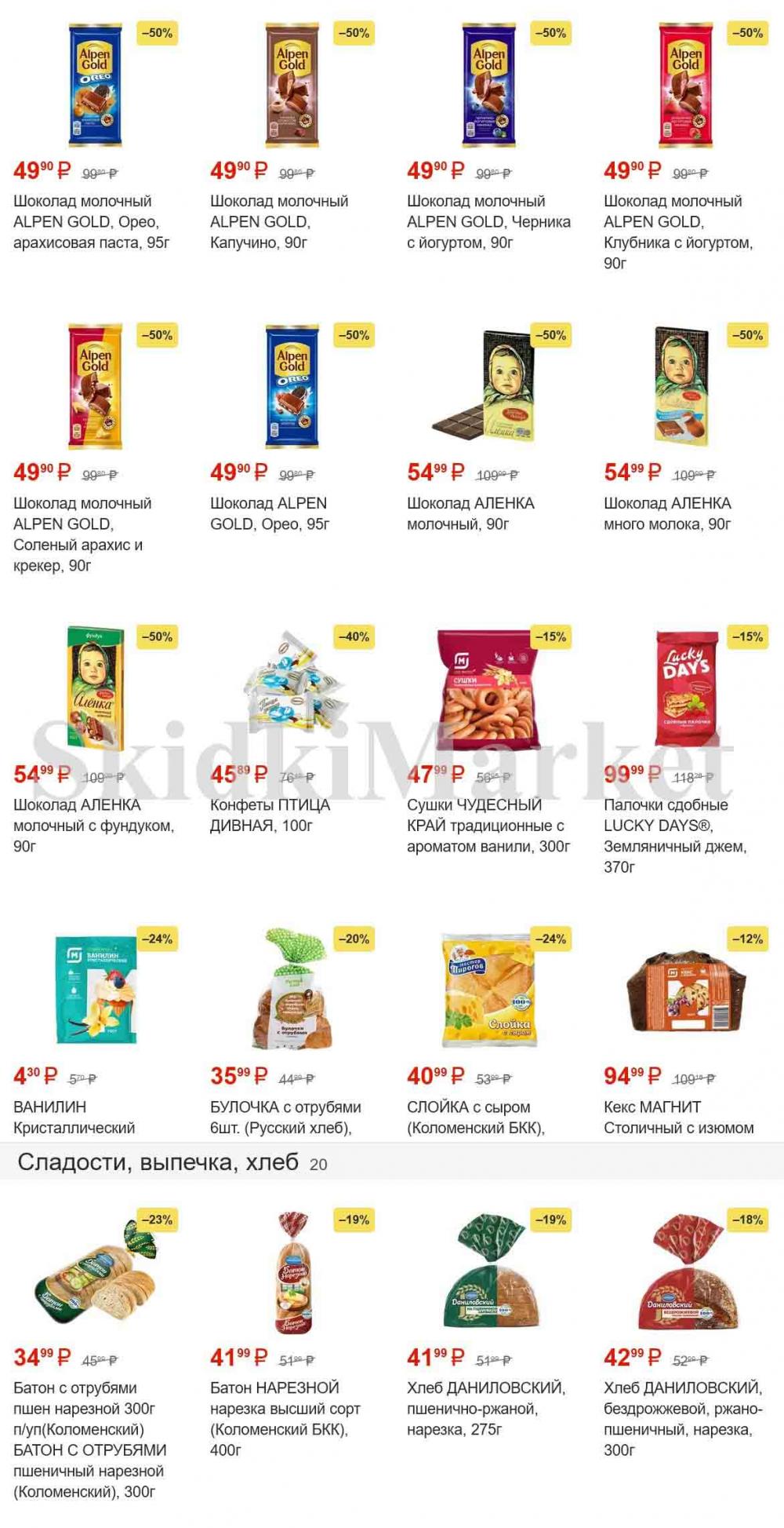 magnit_gipermarket_kolomna_katalog_101479 3 