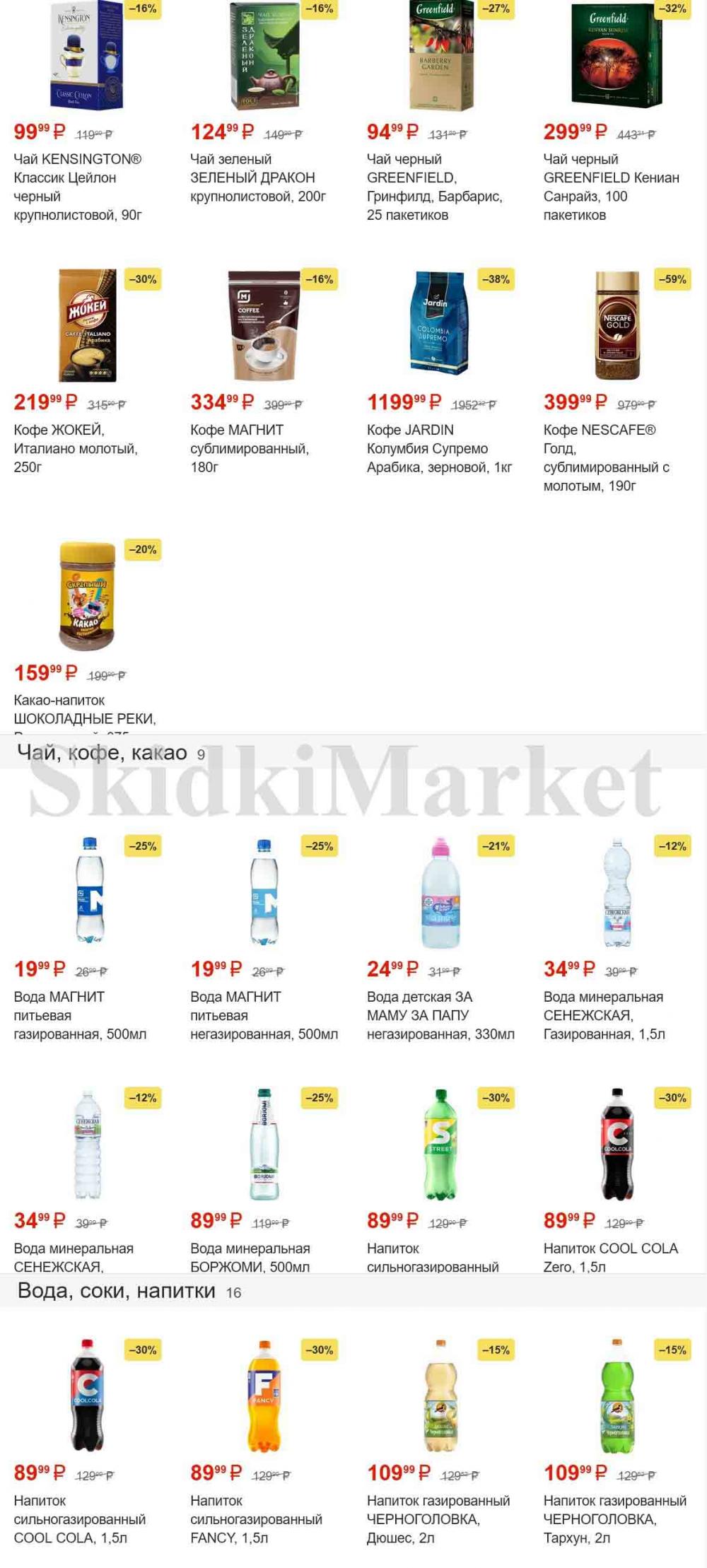 magnit_gipermarket_kolomna_katalog_101479 4 